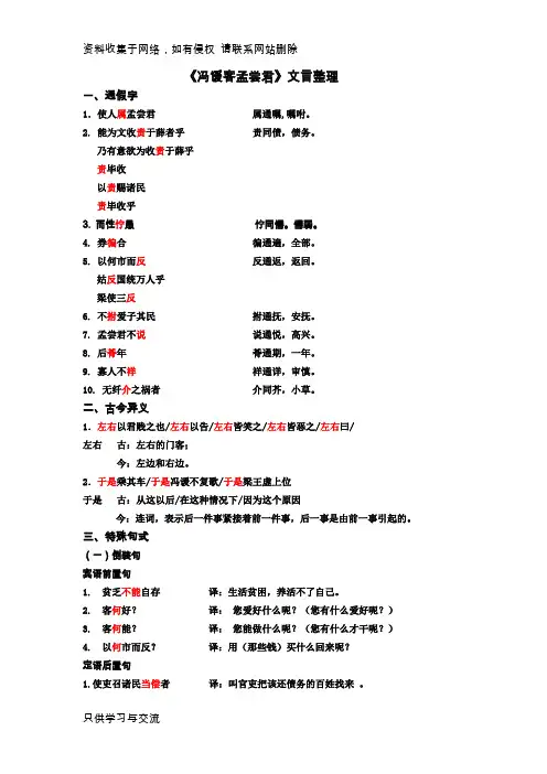 答案学案  冯谖客孟尝君文言整理