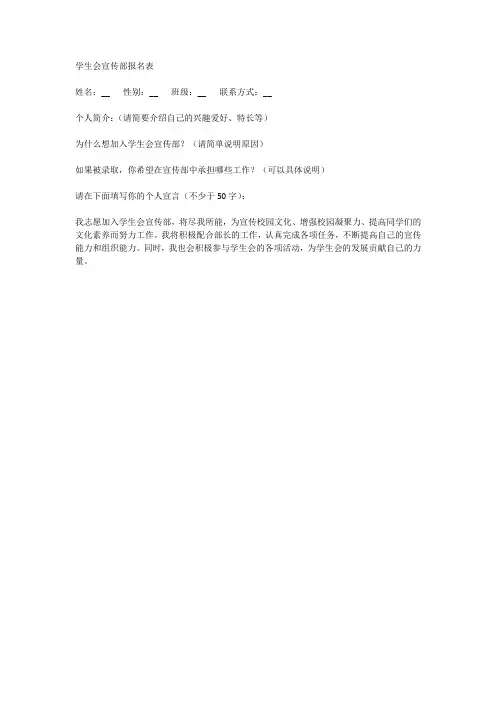 学生会宣传部报名表