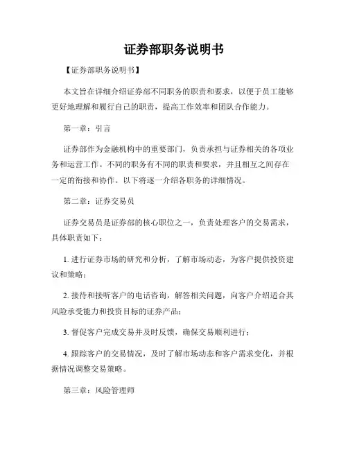 证券部职务说明书_新版