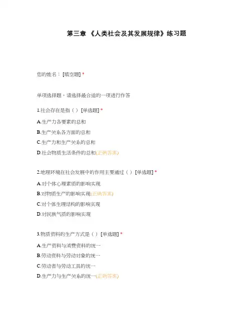 第三章 《人类社会及其发展规律》练习题