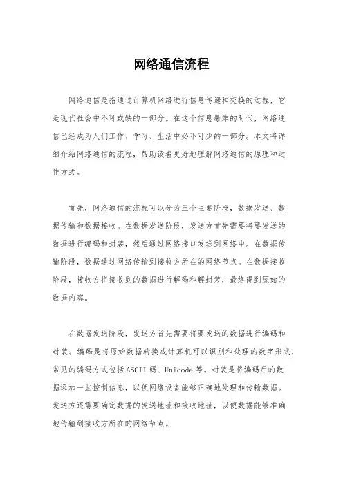 网络通信流程
