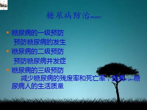 202X年糖尿病的慢性并发症重点