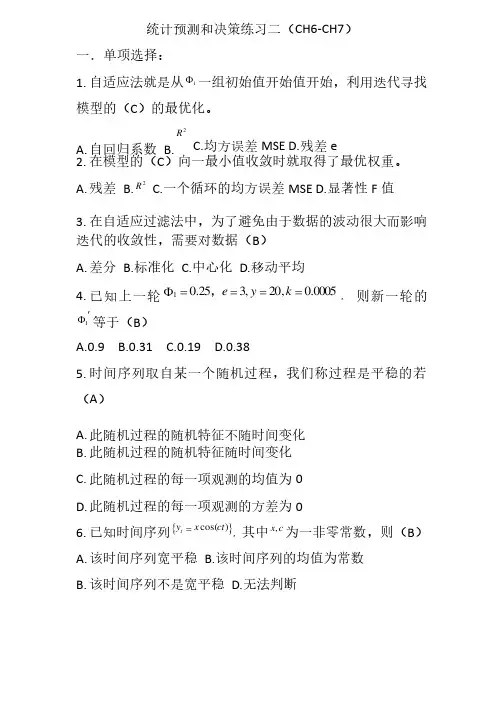 统计预测和决策练习答案（徐国祥第五版）