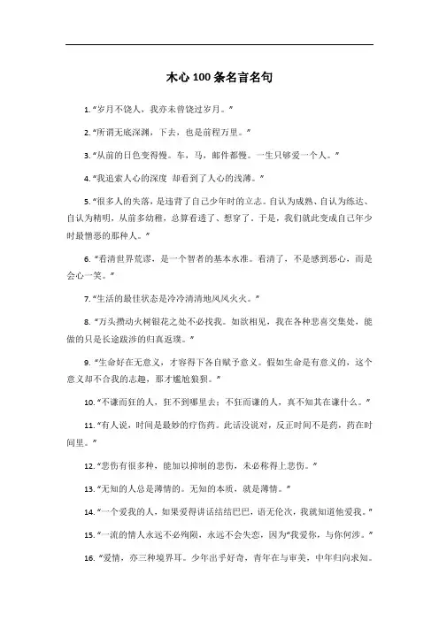 木心100条名言名句