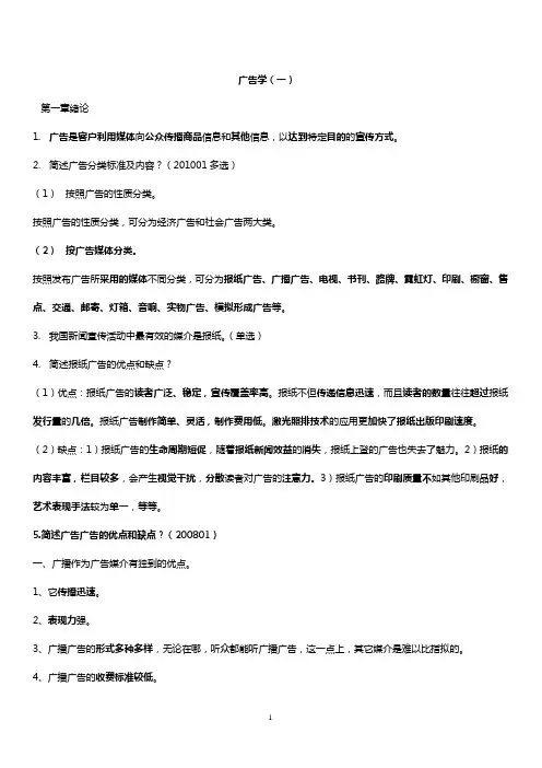 (完整)0181广告学重点复习资料大全,推荐文档
