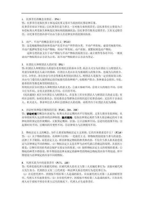 民法期末复习内容