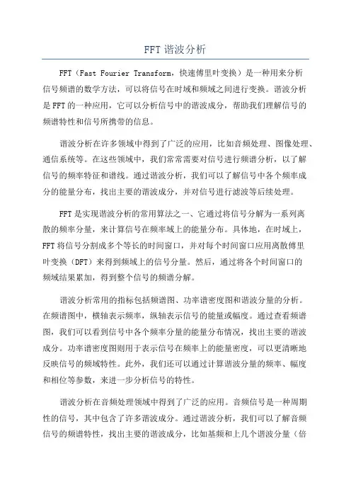 FFT谐波分析