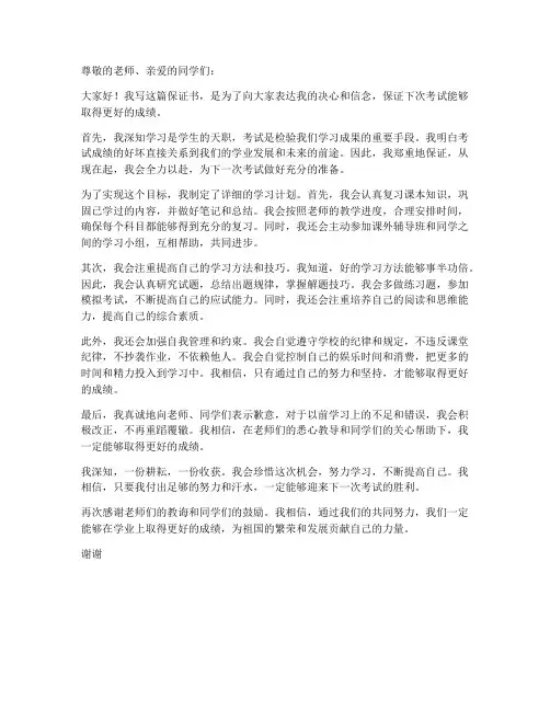 保证下次能考好的保证书
