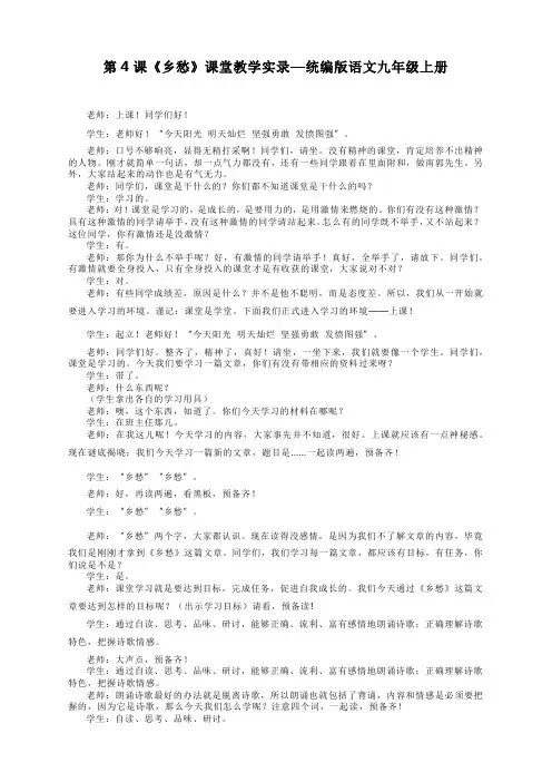第4课《乡愁》课堂教学实录 统编版语文九年级上册