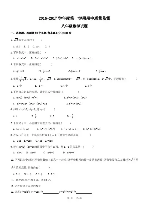 八年级上期中考试数学试题及答案