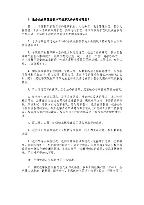 各类人员深度访谈提纲【精选文档】