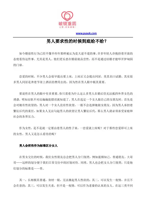 男人要求性的时候到底给不给？