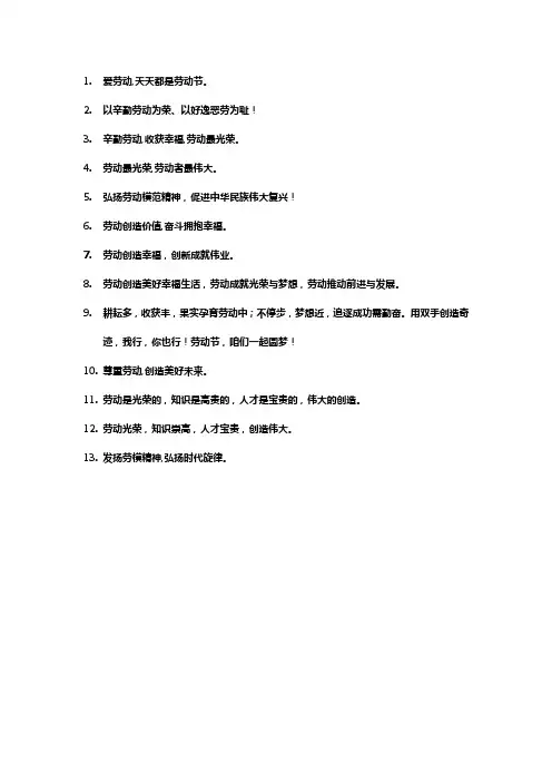 热爱劳动的口号
