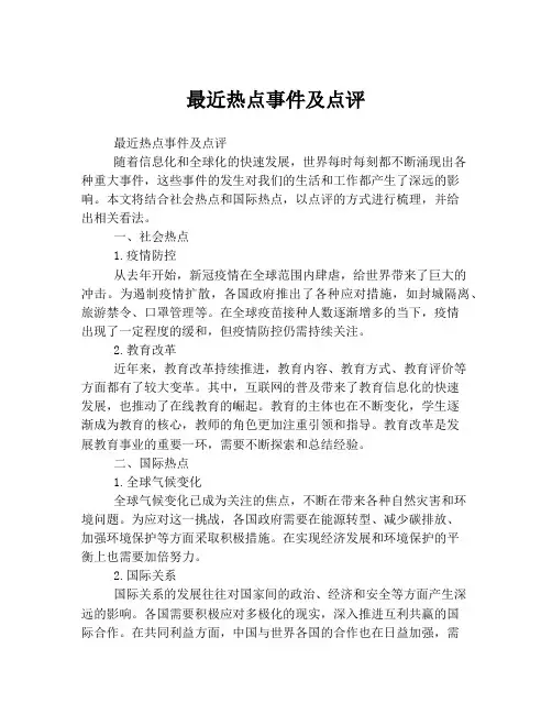最近热点事件及点评