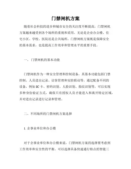 门禁闸机方案