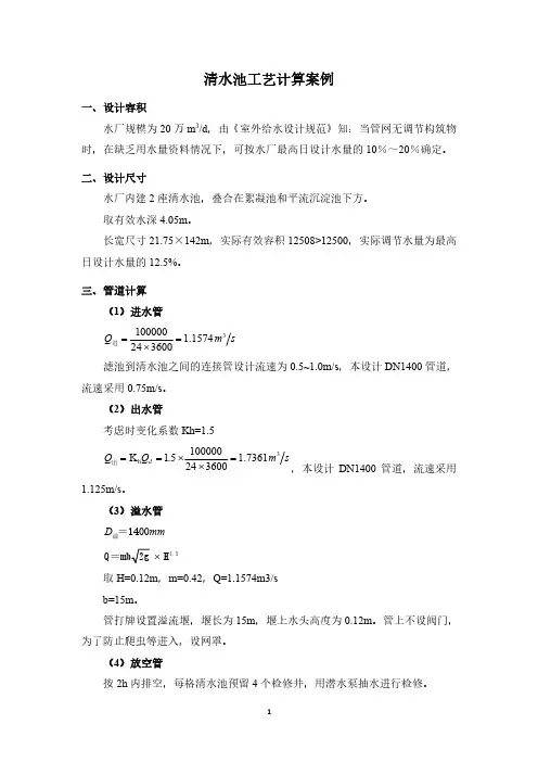 清水池工艺计算案例