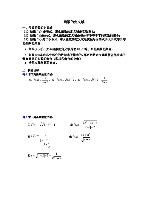 函数的定义域、解析式、值域