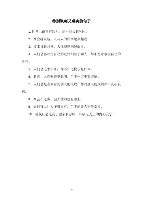 特别讽刺又现实的句子