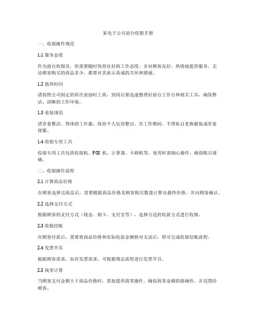 某电子公司前台收银手册