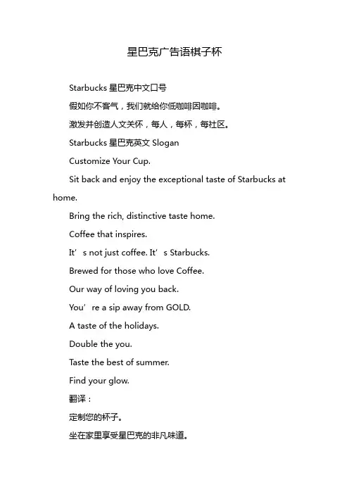 星巴克广告语棋子杯