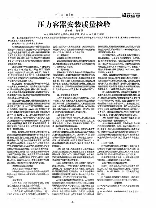 压力容器安装质量检验