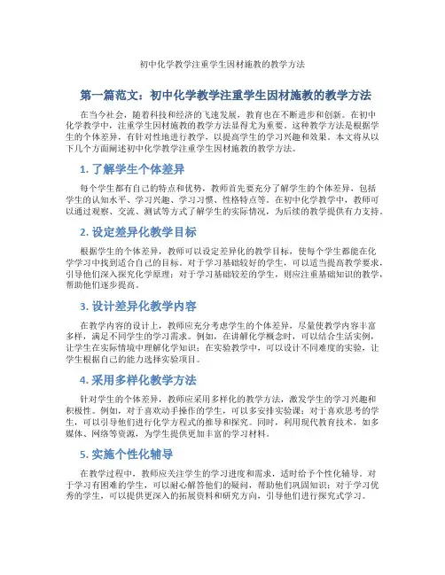 初中化学教学注重学生因材施教的教学方法(含示范课课程设计、学科学习情况总结)