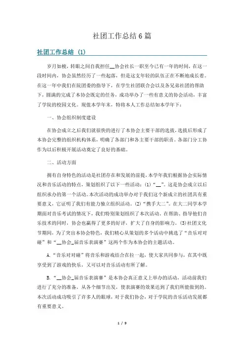 社团工作总结6篇