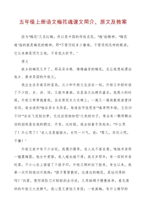 五年级上册语文梅花魂课文简介、原文及教案