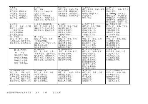 五年级经典诵读1-25首(修改)