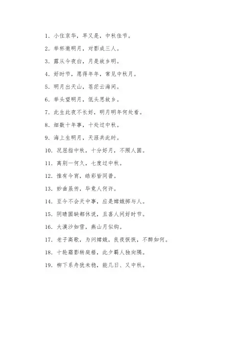 描写中秋节的诗句佳句