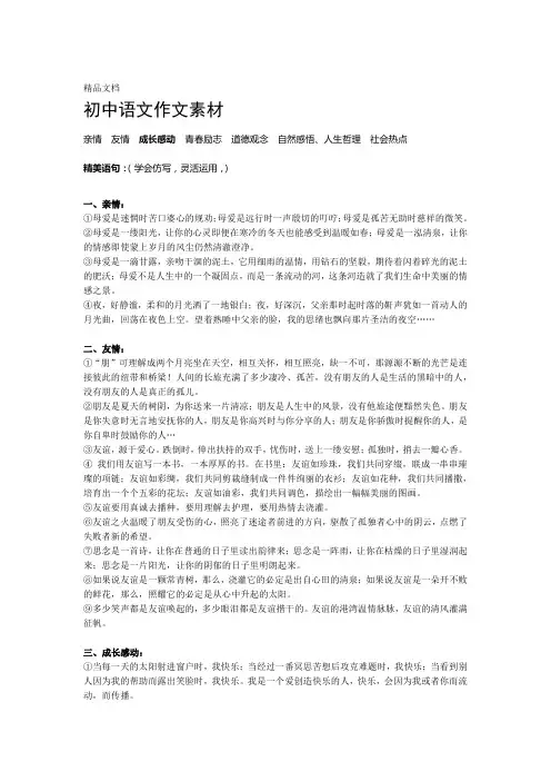 初中语文作文必备素材讲课教案