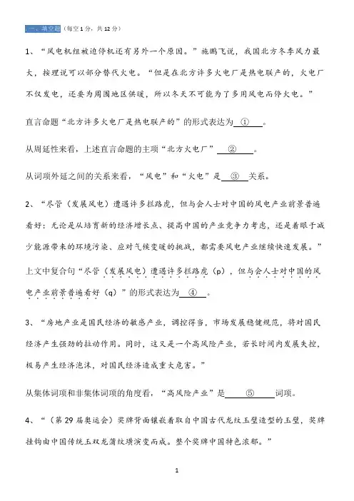 逻辑学试题