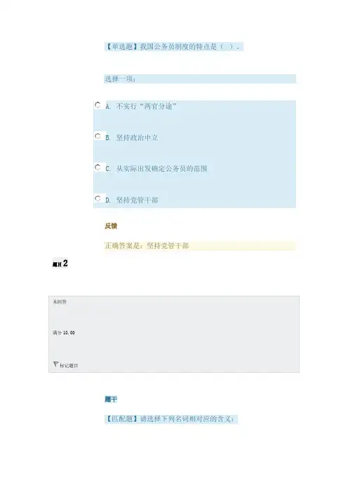 公务员制度讲座1-3