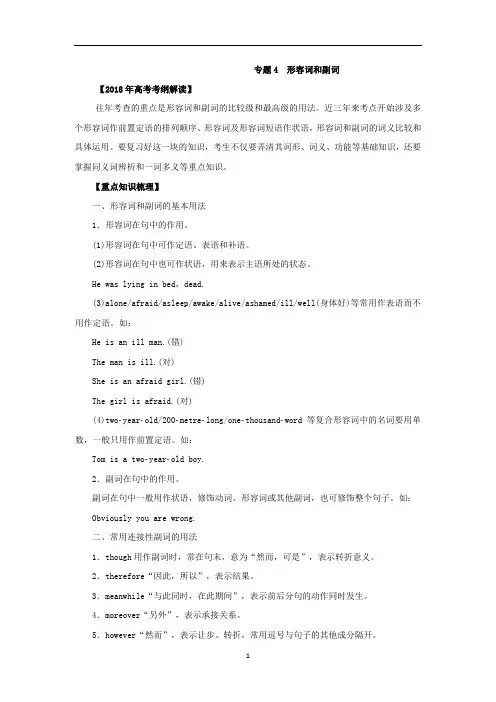 高考英语 形容词和副词