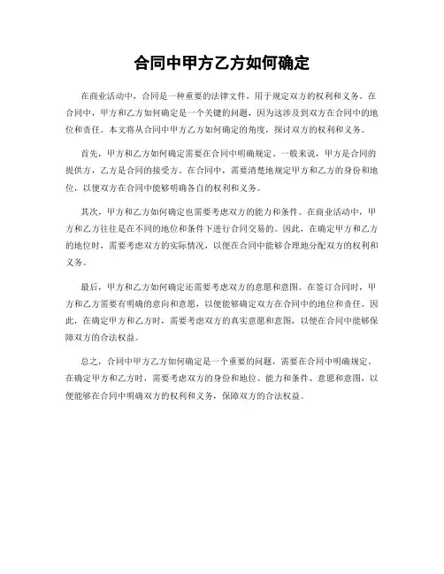 合同中甲方乙方如何确定