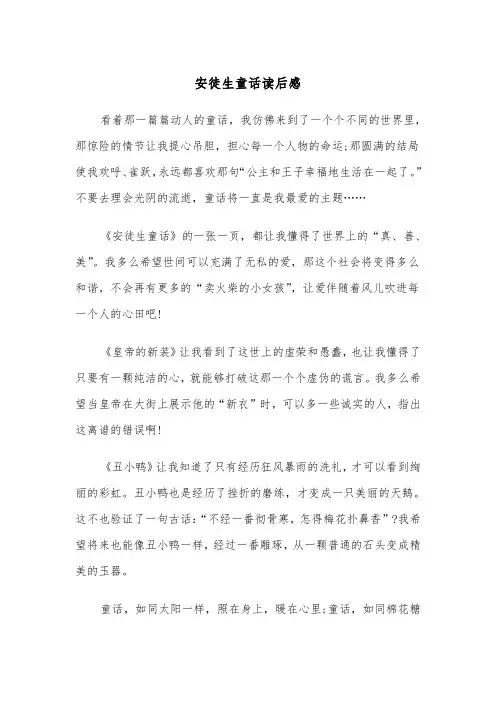 安徒生童话读后感(五篇)