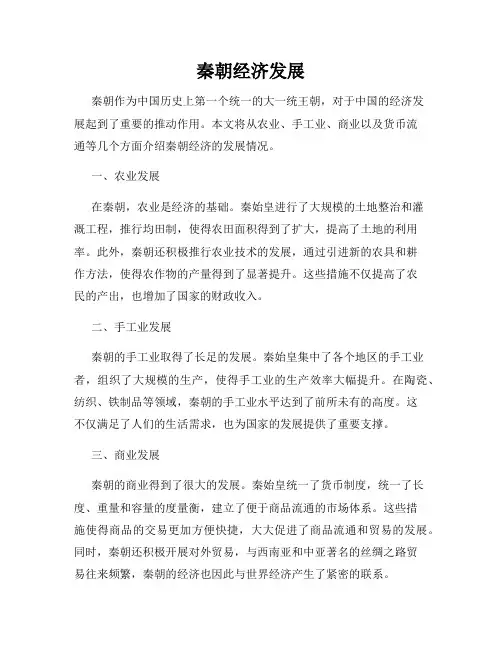 秦朝经济发展