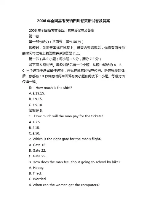 2006年全国高考英语四川卷英语试卷及答案