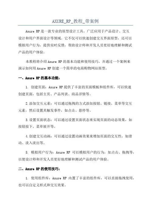 AXURE_RP_教程_带案例