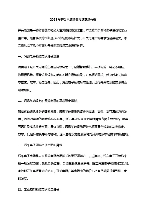 2023年开关电源行业市场需求分析