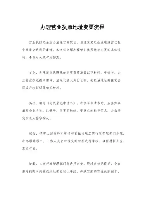办理营业执照地址变更流程