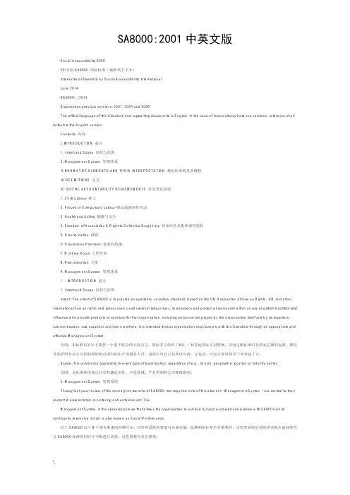 SA8000 2014中英文版.