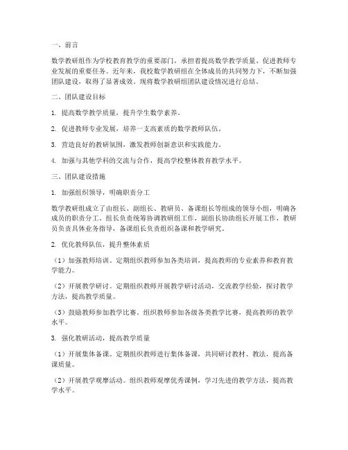 数学教研组团队建设总结