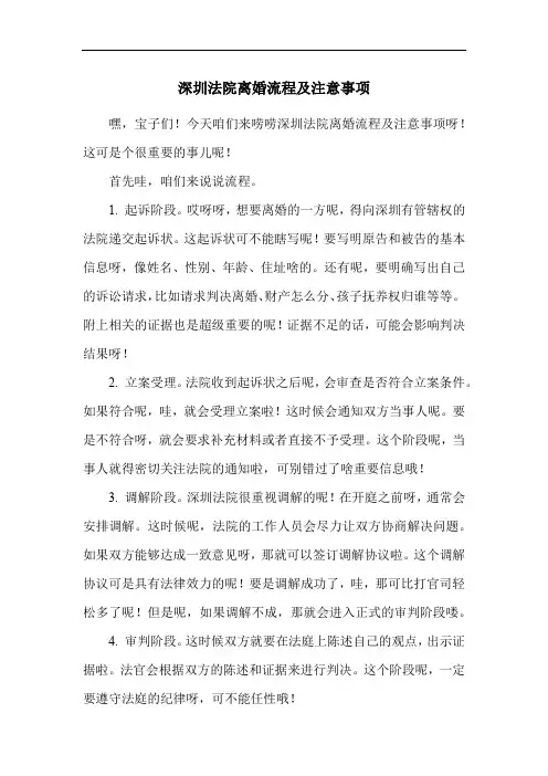 深圳法院离婚流程及注意事项