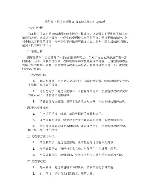 四年级上册语文说课稿《13.精卫填海》部编版