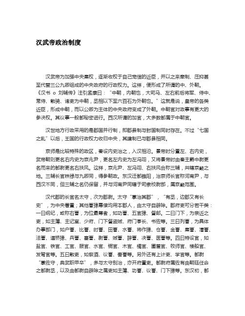 汉武帝政治制度