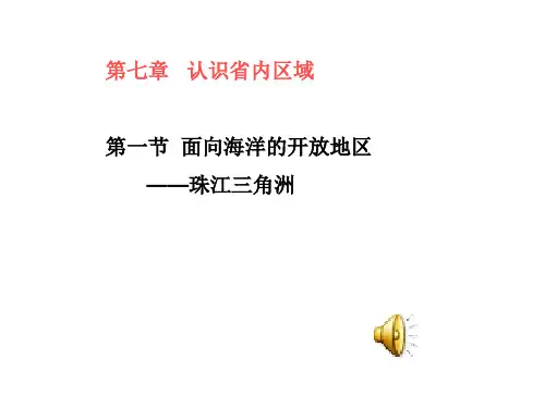 珠江三角洲