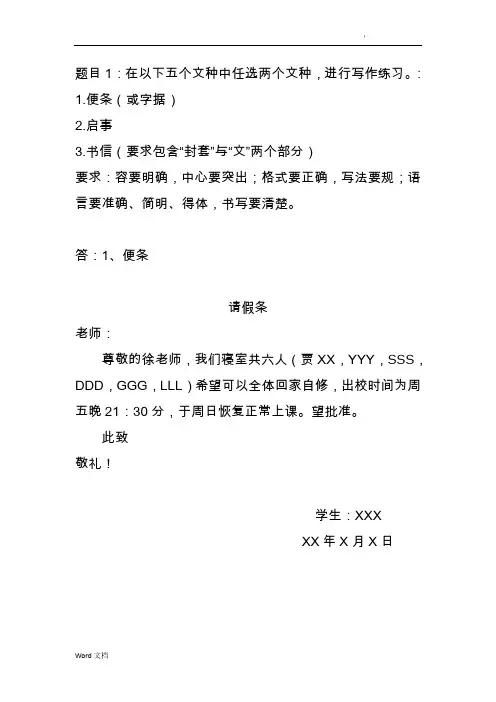 国家开放大学答案应用写作(汉语)形考任务