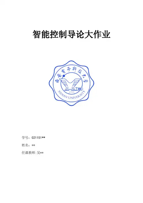 智能控制翻译..
