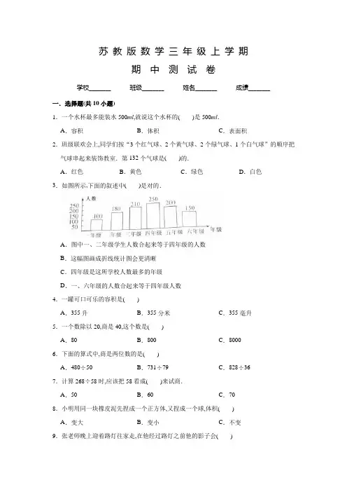 苏教版四年级上册数学《期中测试题》含答案